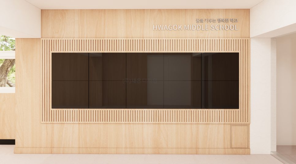 화곡중학교 도서관·복도 인테리어 디자인 계획